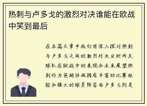 热刺与卢多戈的激烈对决谁能在欧战中笑到最后