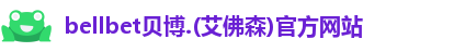 BB贝博